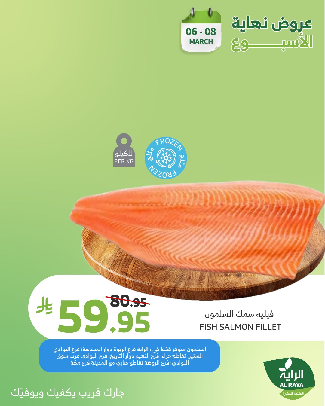 alraya offers from 6mar to 8mar 2025 عروض الراية من 6 مارس حتى 8 مارس 2025 صفحة رقم 20
